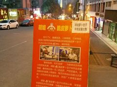 -半月镰胡姐脆皮萝卜饺子