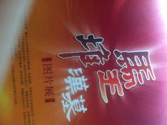 iphone_upload_pic-马王堆汉墓遗址