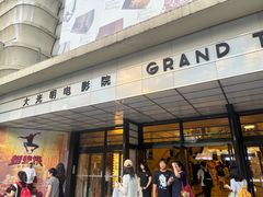 -大光明电影院(南京西路店)
