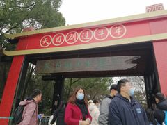 -天目湖山水园