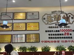 -老淮城·长鱼面(河下古镇店)