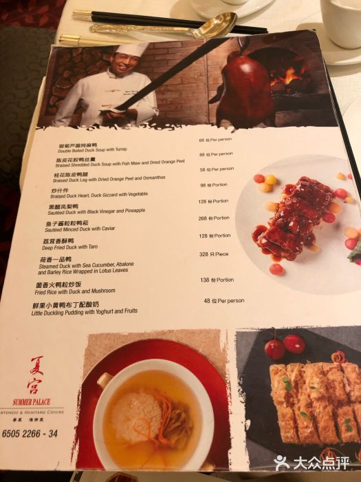 夏宫·中国大饭店(中国国际贸易中心店)菜单图片