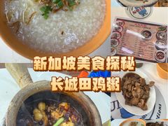 -长城砂煲田鸡粥