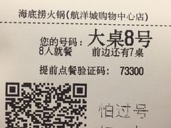 -海底捞火锅(航洋城店)