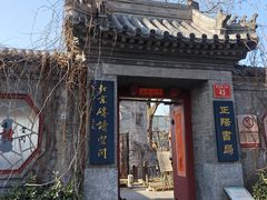 -正阳书局(西四南大街店)