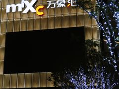 -东莞松山湖万象汇