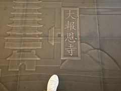 -大报恩寺遗址景区