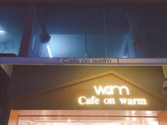 门面-Cafe on warm(丹霞店)