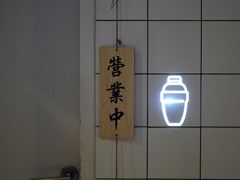 -GOEN·缘