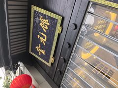 -奎元馆.百年奎元.非遗传承(西湖边的解放路店)