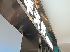 -半天妖烤鱼(西直门凯德mall店)