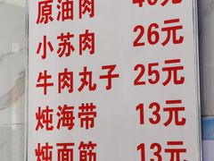 -宋老三苏肉羊肉汤老店