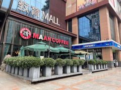 门面-漫咖啡(沙龙汇店)