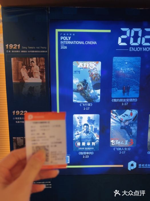 保利国际影城(中环店)图片