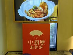 -小厨娘淮扬菜(诚信大道店)