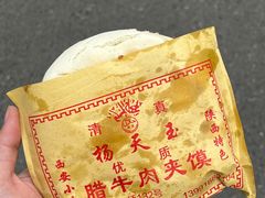 -杨天玉腊牛羊肉