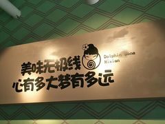 -蒙小妹骨汤饭.米线(新光路店)
