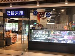 门面-巴黎贝甜(印象城店)