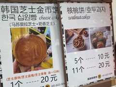 -莫朗核桃饼(虹泉路店)