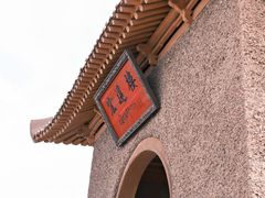 -敦煌山庄摘星阁