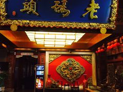 门面-老码头火锅(骡马市店)