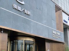门面-锦色·烧鹅·海鲜(臻享店)