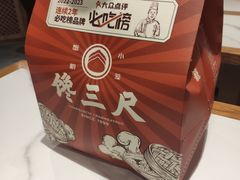 -馋三尺蟹粉小笼(人民广场店)