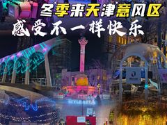 -天津意大利风情旅游区