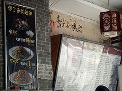 -忆碗面(华新街店)