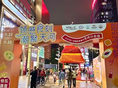 -天河领展广场