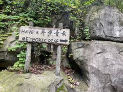 -溪霞怪石岭生态公园