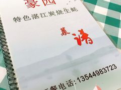-豪园台山碳烧生蚝(蓬江江华店)