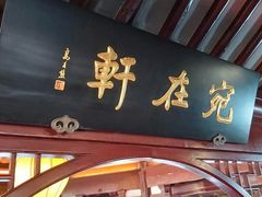 -豫园湖心亭茶楼