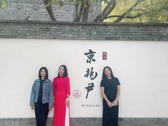 -京兆尹(雍和宫店)