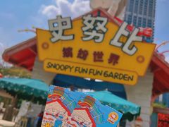 -史努比缤纷世界