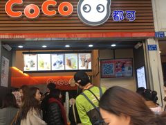 门面-CoCo都可(八达商城店)
