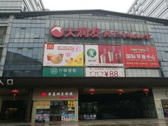 -虎门国际购物中心
