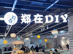 -郑在DIY·潮玩银饰绘画手作(中央大道旗舰店)