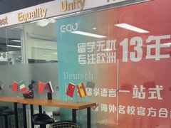 -全欧语言留学考试(德法西意俄南京总部校区)
