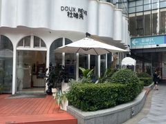 -杜哈夫DOUX RÊVE·生日蛋糕(日月光店)