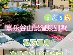 -熹乐谷温泉度假区