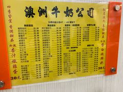 菜单-澳洲牛奶公司(佐敦店)