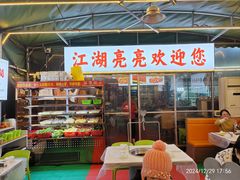 -江湖亮亮蒸虾大排档烤全羊清真(武汉总店)