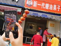 门面-邓记新一代糖油果子(四川煤管局供销公司职工宿舍店)