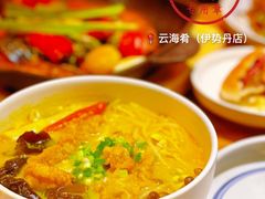 金汤酸辣酥肉米线-云海肴汽锅鸡·云南小炒(天津国金汇店)