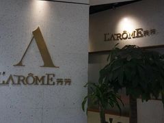 -L'Arome芳芳法国餐厅(仙林金鹰店)