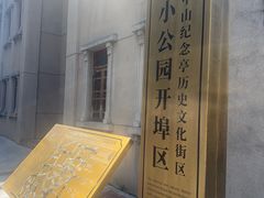 -汕头市小公园