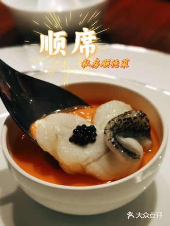 顺德菜是广府粤菜的重要发源地之一