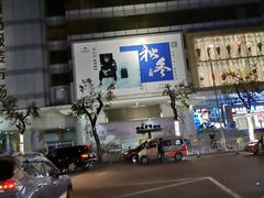 -广州壹马服装广场