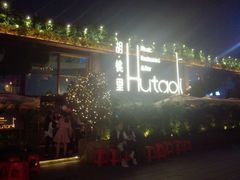 -胡桃里音乐酒馆(白云五号T5 MALL店)